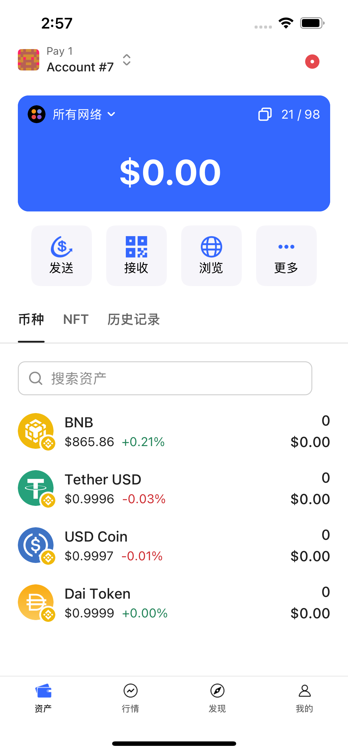 钱包管理界面