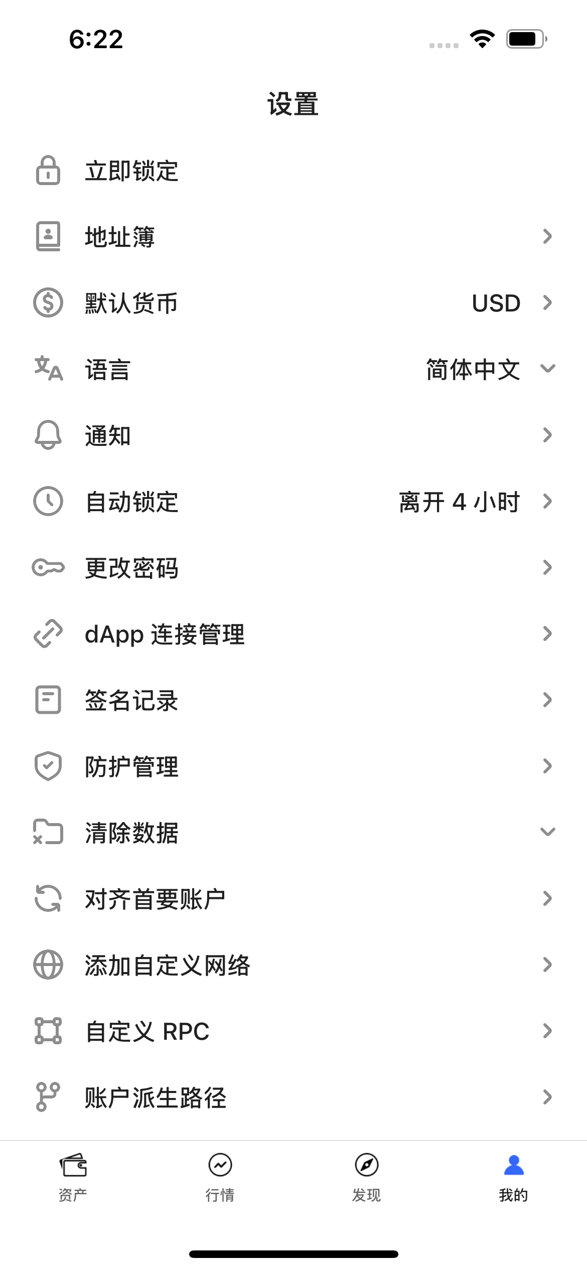 设置界面